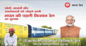 KisanRail1