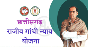 rajiv-gandhi-kisan-nyay-yojana