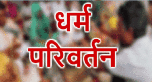 dharm-parivartan