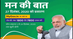 MannKiBaat-17-12