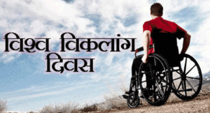 World-Handicapped-Day