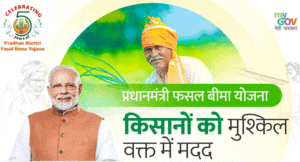 fasal-bima-yojana