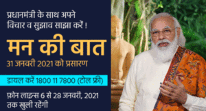 maan-ki-baat2021