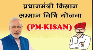 pm-kisan0