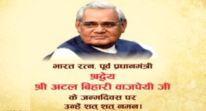 Atal-Bihari-Vajpayee