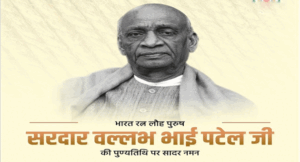 Sardar-Vallabhbhai-Patel-punyatithi