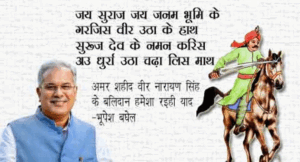 Shaheed-Veer-Narayan-Singh
