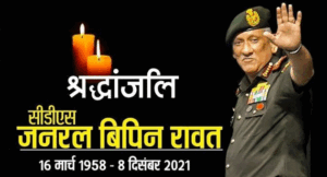 bipin-rawat-nidhan