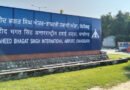 चंडीगढ़ एयरपोर्ट का नाम बदलकर शहीद भगत सिंह अंतर्राष्ट्रीय हवाई अड्डा रखा गया, स्वतंत्रता सेनानी की जयंती पर दी गयी श्रद्धांजलि