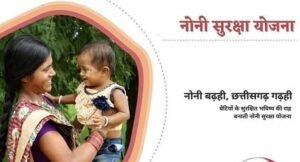 noni-suraksha-yojana