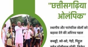khelo-chhattisgarh