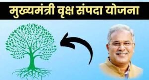 mukhyamantri-vriksh-sampada-yojana-01