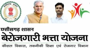 berojgari-bhatta-yojana-23