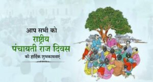 rashtriya-panchayati-raj-diwas0