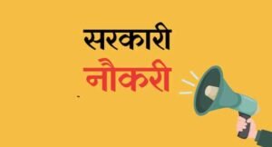 sarkari-naukri