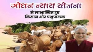 godhan-nyay-yojana-18-05-23