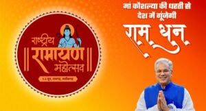 rashtriya-ramayan-mahotsav