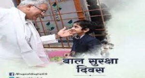 vishv-bal-suraksha-divas
