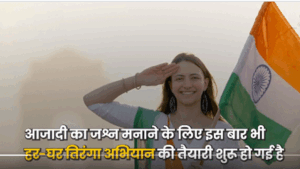 Har-Ghar-Tiranga