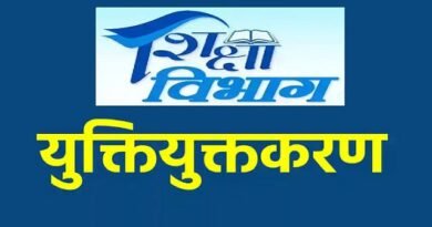 16 जिलों में युक्ति युक्त करण के लिए शिक्षकों की काउंसिलिंग पूरी