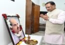 मुख्यमंत्री विष्णु देव साय ने डॉ. श्यामा प्रसाद मुखर्जी की जयंती पर अर्पित की श्रद्धांजलि