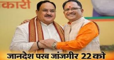 केंद्रीय स्वास्थ्य मंत्री जे.पी. नड्डा और मुख्यमंत्री विष्णु देव साय विशाल आमसभा को करेंगे सम्बोधित