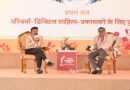 डिजिटल साहित्य:प्रकाशकों के लिए चुनौती पर सार्थक विमर्श