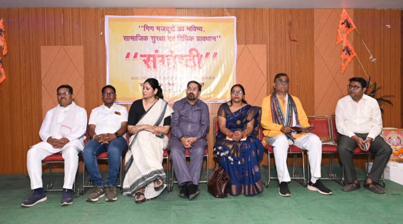 आज की संगोष्ठी गीग मजदूरों के पुर्नउत्थान का शंखनादः शोभा सिंहदेव