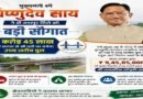 मुख्यमंत्री  विष्णुदेव साय की बड़ी सौगात