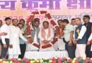 अखिल भारतीय क्षत्रिय कुर्मी समाज के प्रदेश स्तरीय सम्मेलन एवं सम्मान समारोह में शामिल हुए मुख्यमंत्री साय