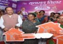 मुख्यमंत्री विष्णुदेव साय ने हितग्राहियों को सौंपी प्रधानमंत्री आवास योजना की चाबी