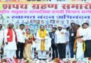 राष्ट्रीय मछुआरा संघ के नव-निर्वाचित पदाधिकारियों का शपथ ग्रहण समारोह संपन्न