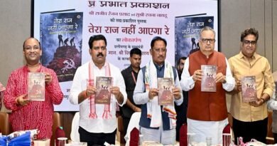मुख्यमंत्री विष्णु देव साय एवं विधानसभा अध्यक्ष डॉ. रमन सिंह ने किया ‘तेरा राज नहीं आएगा रे’ पुस्तक का विमोचन
