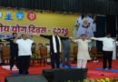 अंतर्राष्ट्रीय योग शिविर में शामिल हुए राज्यपाल