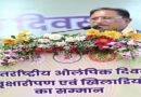 अंतर्राणष्ट्रीय ओलंपिक दिवस पर मुख्यमंत्री विष्णु देव साय ने किया रुद्राक्ष का पौधारोप