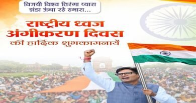 राष्ट्रीय ध्वज अंगीकरण दिवस पर वित्त मंत्री ओपी चौधरी ने दी शुभकामनाएं