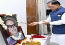 मुख्यमंत्री विष्णु देव साय ने स्वर्गीय कुशाभाऊ ठाकरे की जयंती पर उन्हें किया नमन