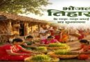 लोकपर्व भोजली तिहार पर वित्त मंत्री ओपी चौधरी ने प्रदेशवासियों को दी गाड़ा-गाड़ा बधाई