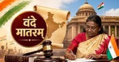 अब ‘वंदे मातरम्’ का अपमान होगा अपराध, राष्ट्रपति की मंजूरी के बाद कानून हुआ लागू